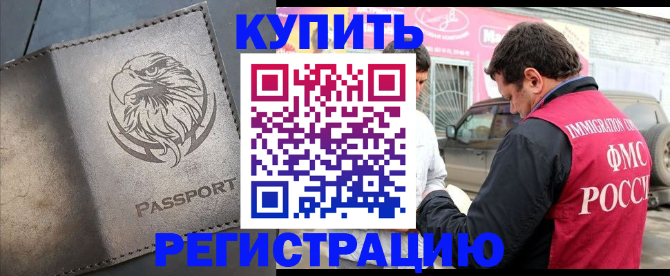 временная регистрация поиск в Ревде