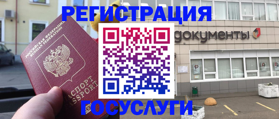 регистрация в Ревде