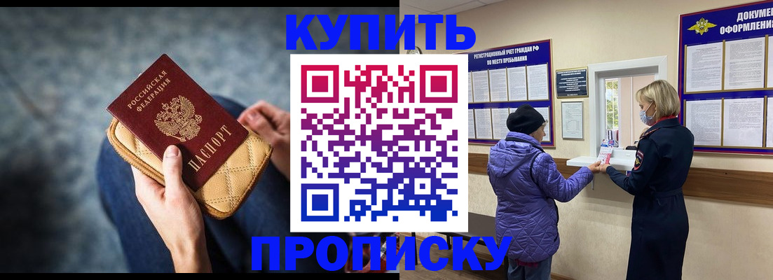 прописка законно в Ревде